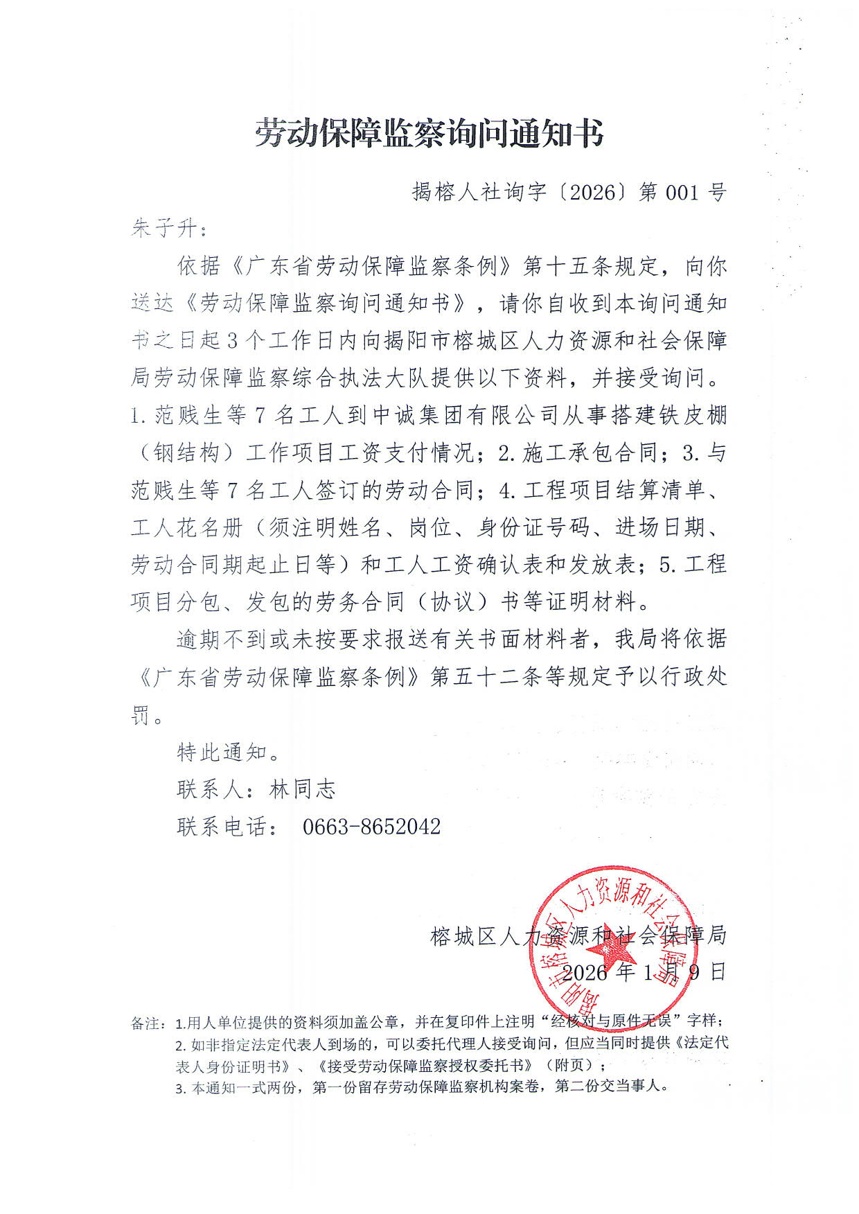劳动保障监察文书送达公告_1.jpg