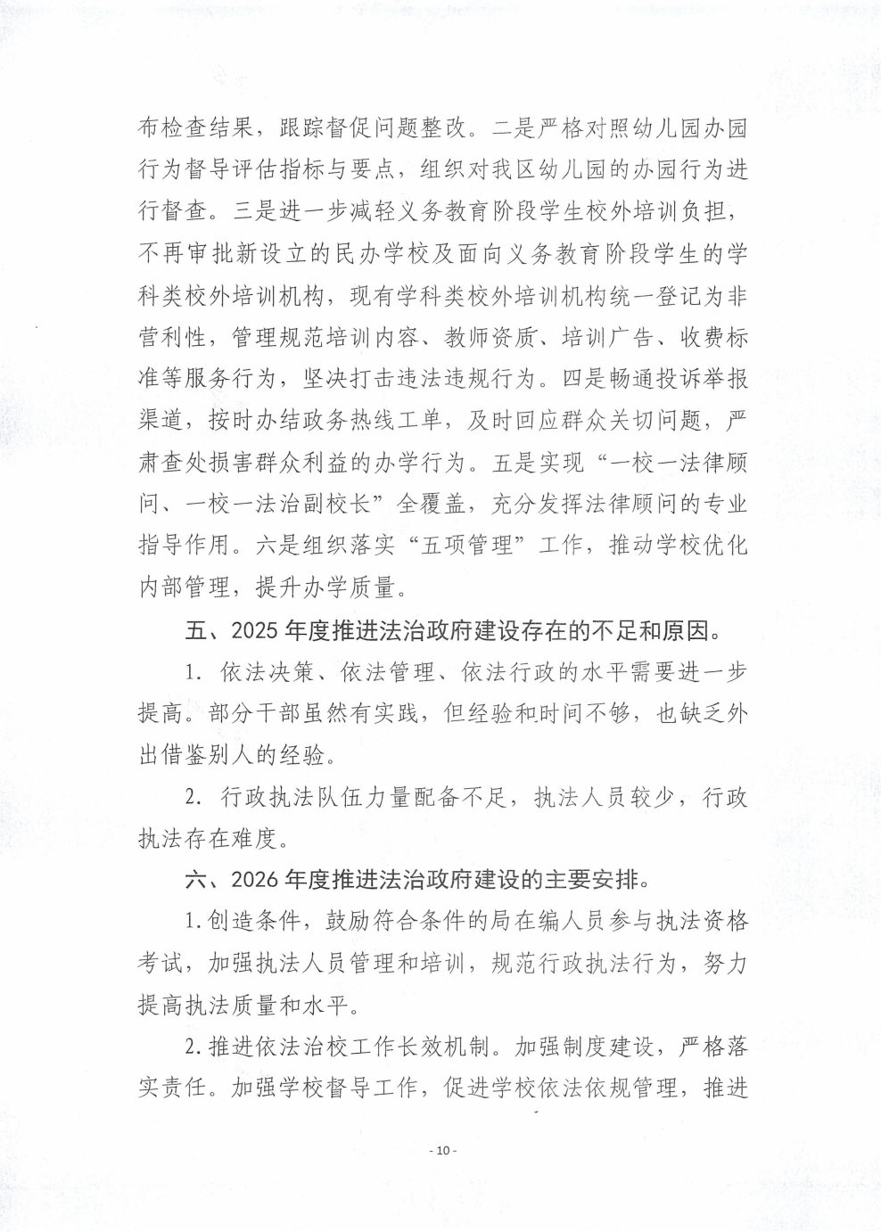 揭阳市榕城区教育局2025年度法治政府建设年度报告_10.png