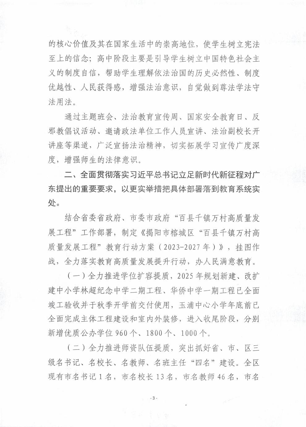 揭阳市榕城区教育局2025年度法治政府建设年度报告_03.png