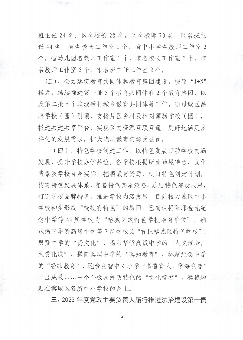 揭阳市榕城区教育局2025年度法治政府建设年度报告_04.png