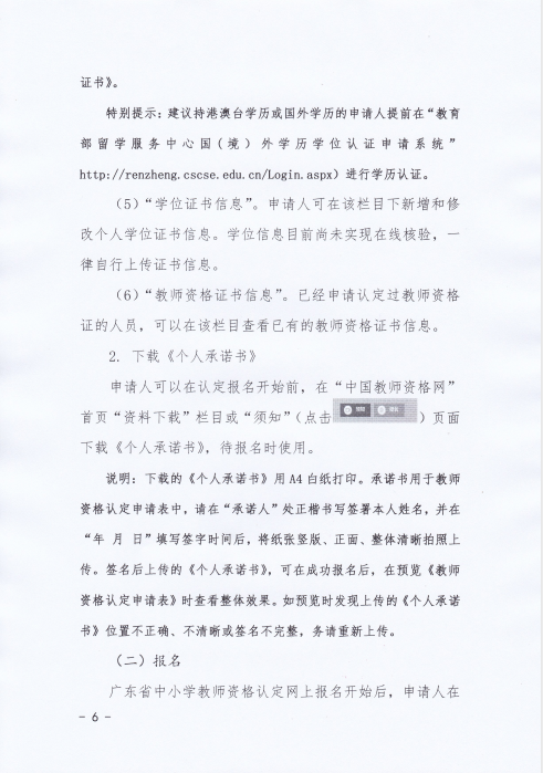 揭阳榕城区2020年下半年中小学教师资格认定公告
