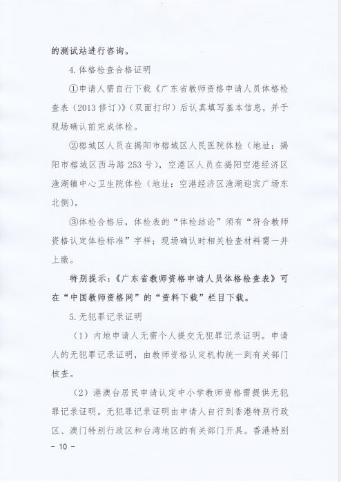 揭阳榕城区2020年下半年中小学教师资格认定公告