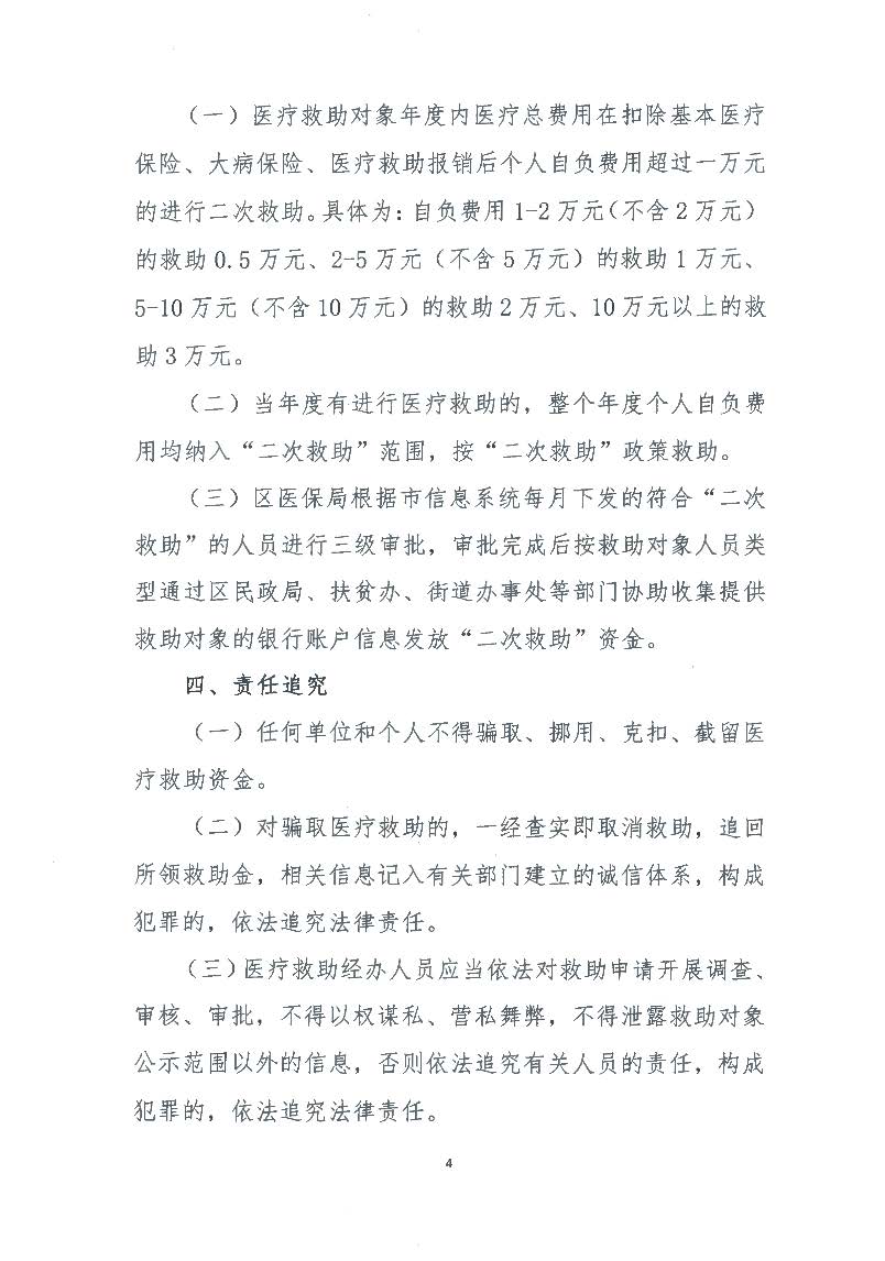 关于调整优化榕城区因病就医困难群众医疗救助申请经办有关工作的通知(揭榕医保〔2020〕20号)_页面_4.jpg