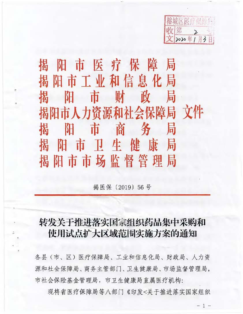 转发关于推进落实国家组织药品集中采购和使用试点扩大区域范围实施方案的通知（区局文件）_页面_03.jpg