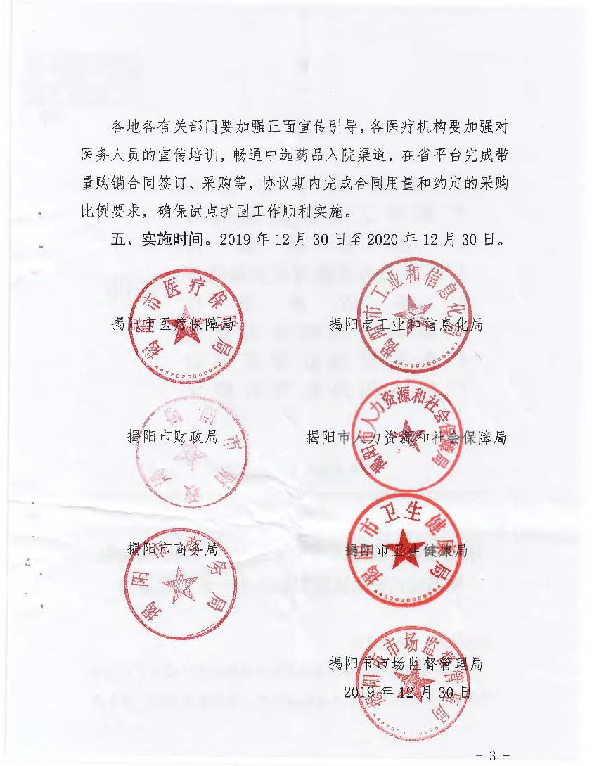 转发关于推进落实国家组织药品集中采购和使用试点扩大区域范围实施方案的通知（区局文件）_页面_05.jpg