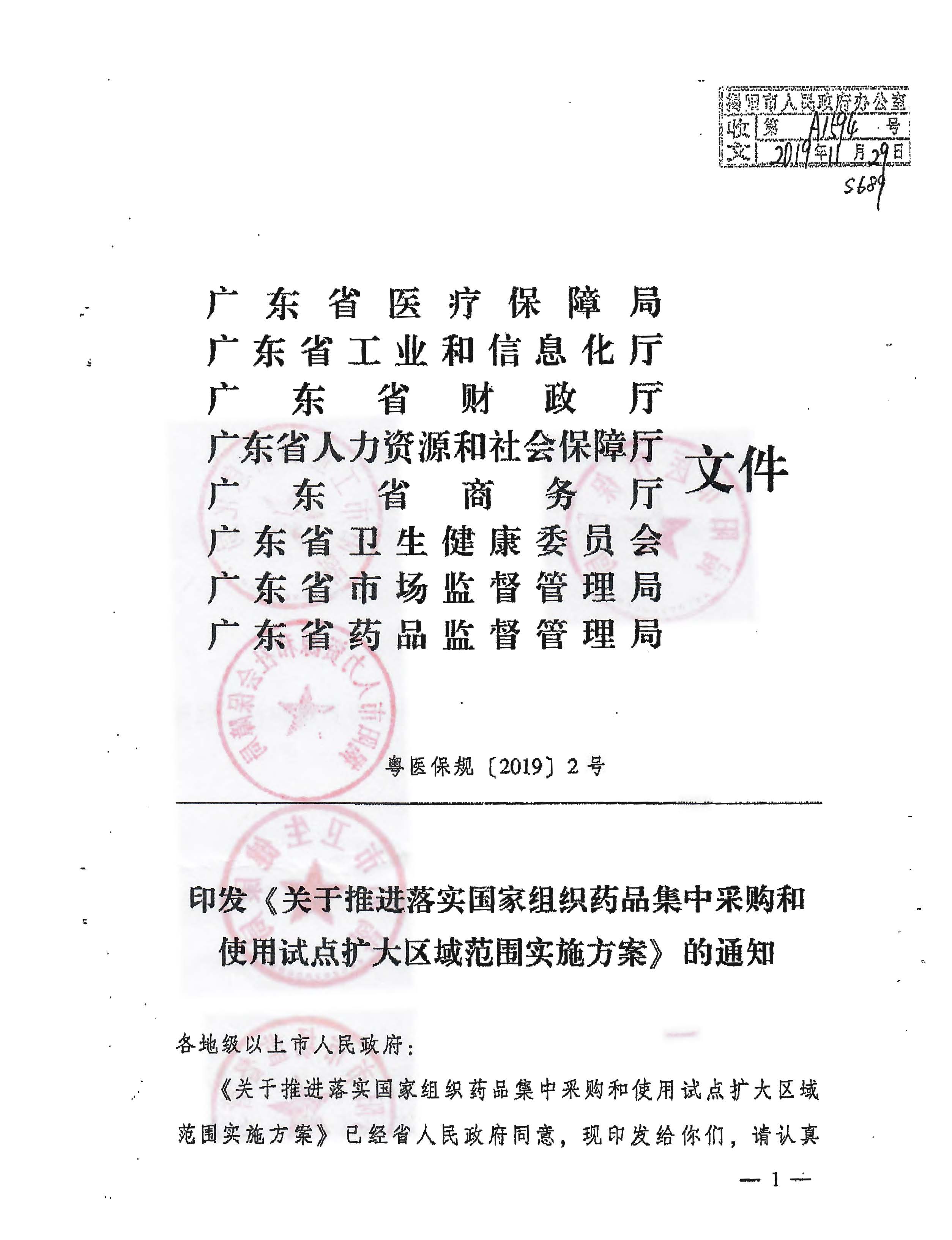 转发关于推进落实国家组织药品集中采购和使用试点扩大区域范围实施方案的通知（区局文件）_页面_06.jpg