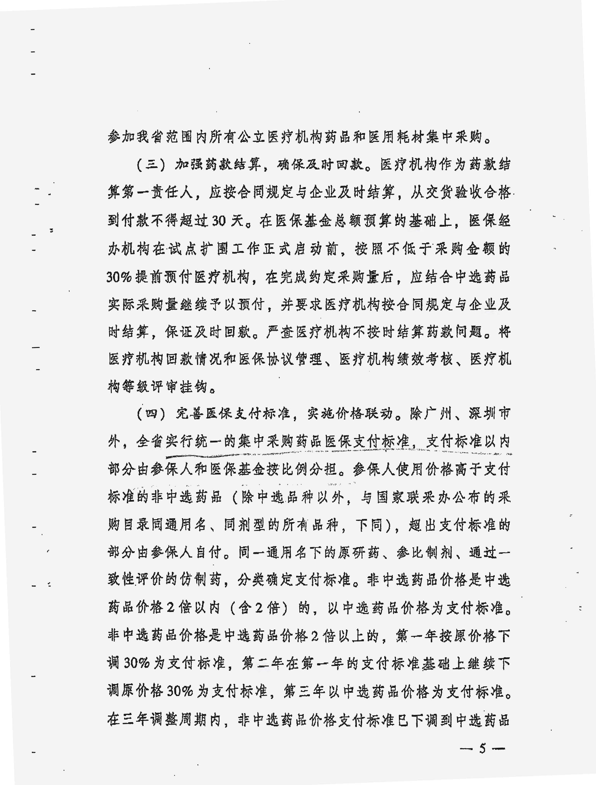 转发关于推进落实国家组织药品集中采购和使用试点扩大区域范围实施方案的通知（区局文件）_页面_10.jpg