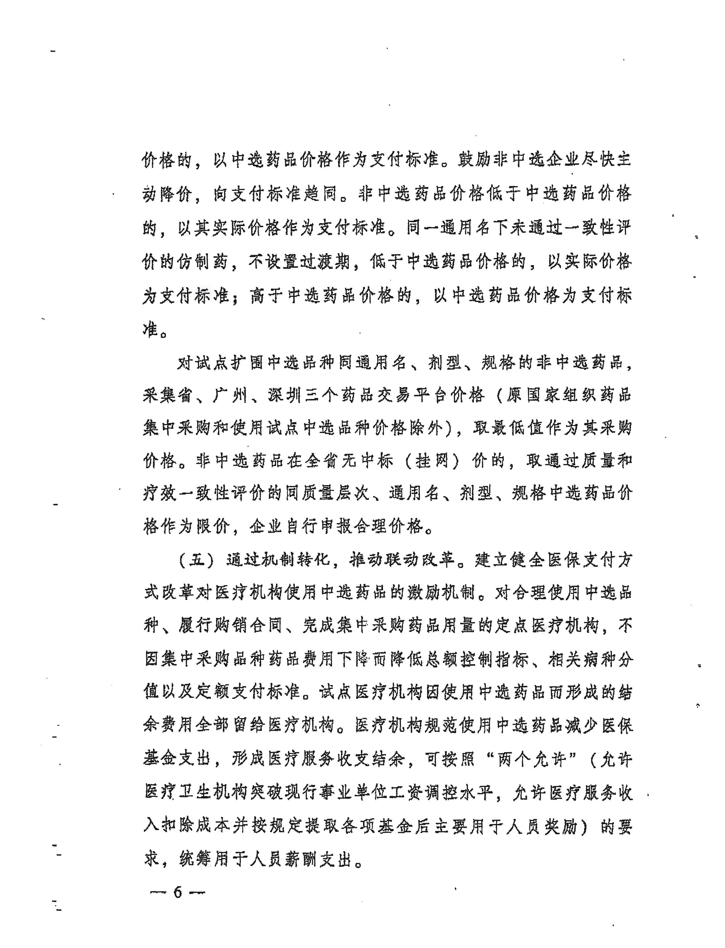 转发关于推进落实国家组织药品集中采购和使用试点扩大区域范围实施方案的通知（区局文件）_页面_11.jpg