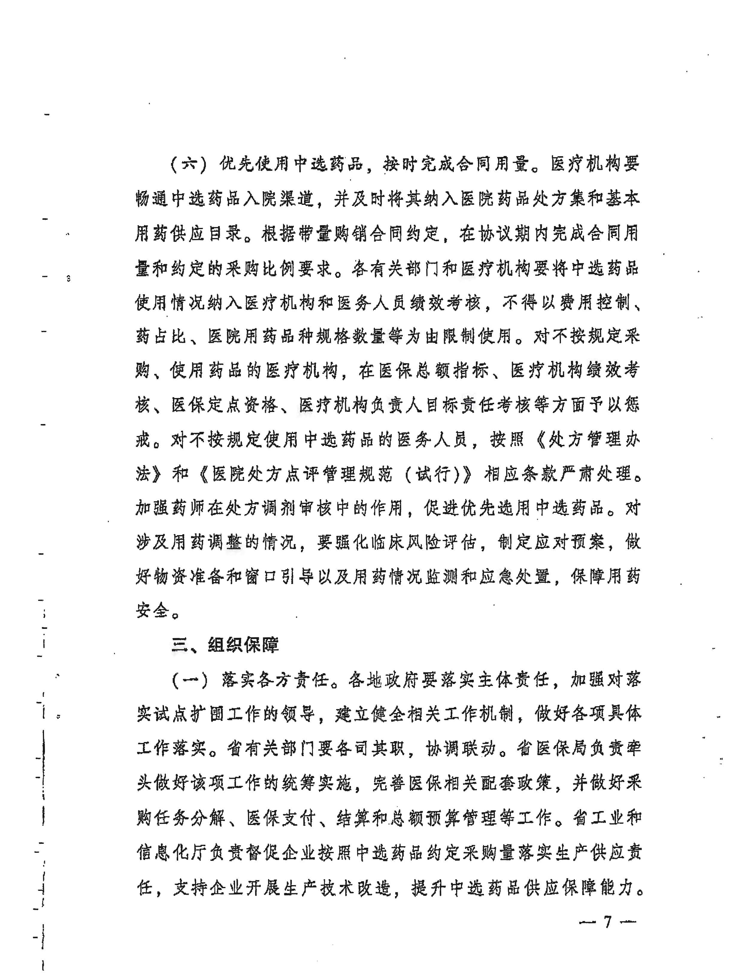 转发关于推进落实国家组织药品集中采购和使用试点扩大区域范围实施方案的通知（区局文件）_页面_12.jpg