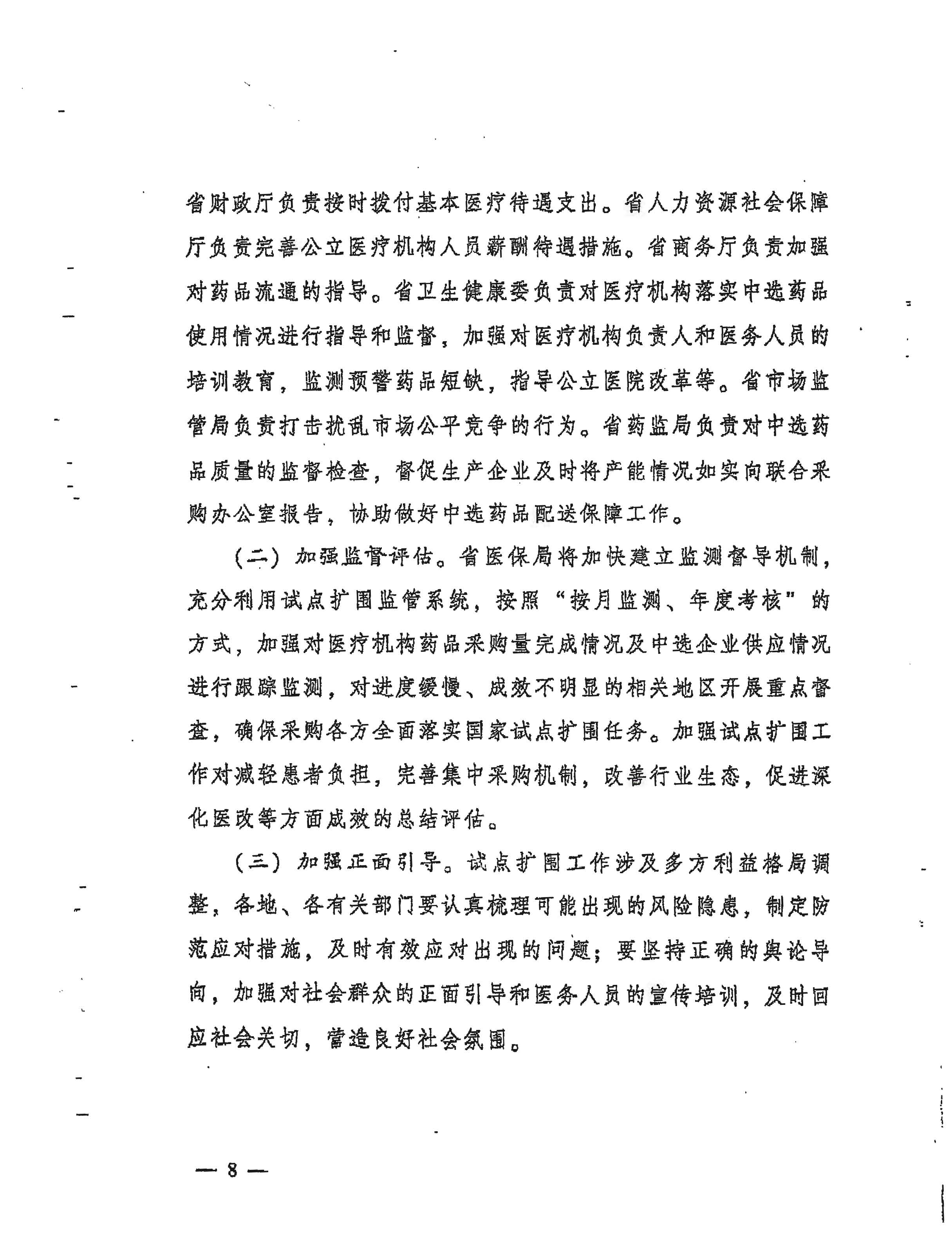 转发关于推进落实国家组织药品集中采购和使用试点扩大区域范围实施方案的通知（区局文件）_页面_13.jpg