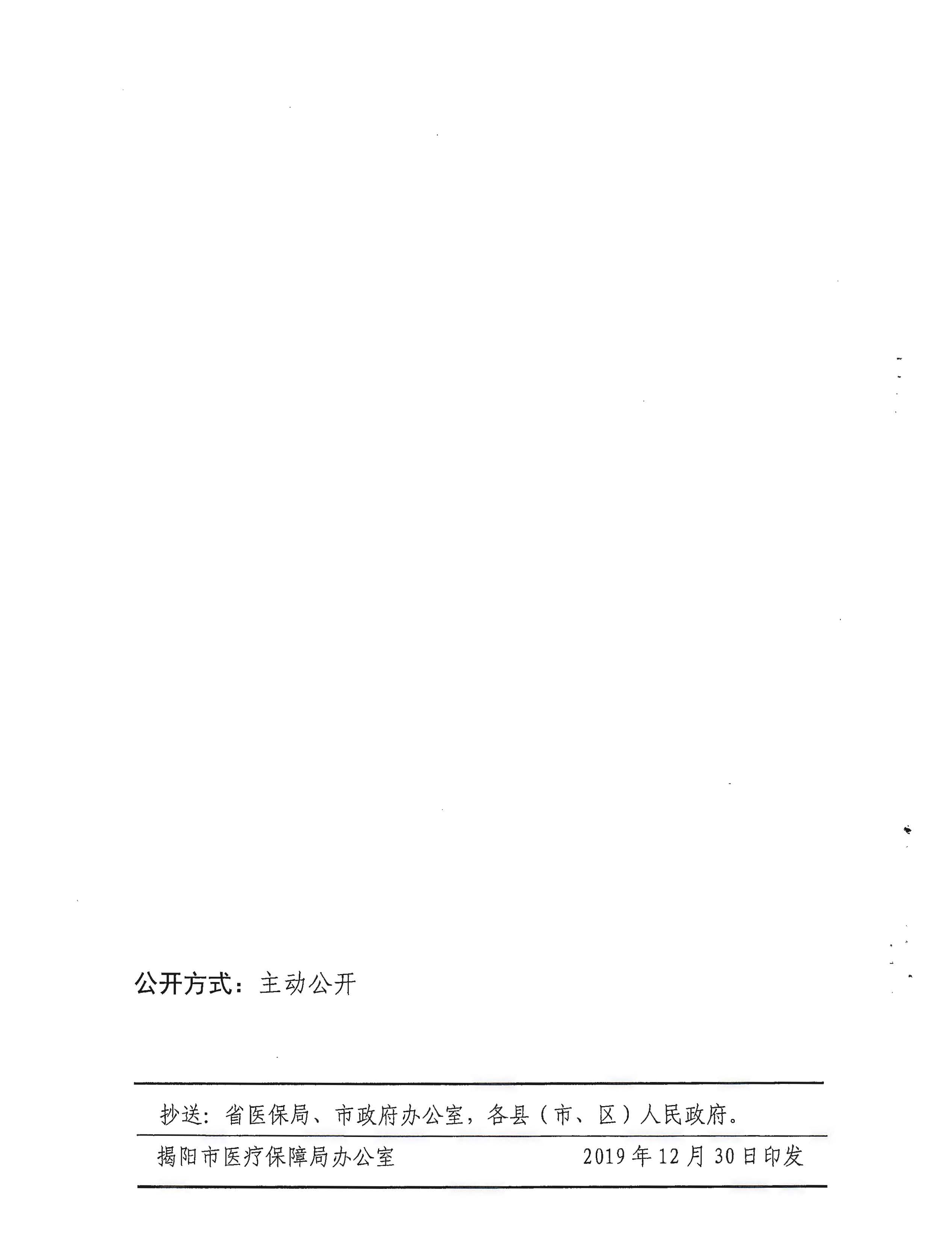转发关于推进落实国家组织药品集中采购和使用试点扩大区域范围实施方案的通知（区局文件）_页面_15.jpg
