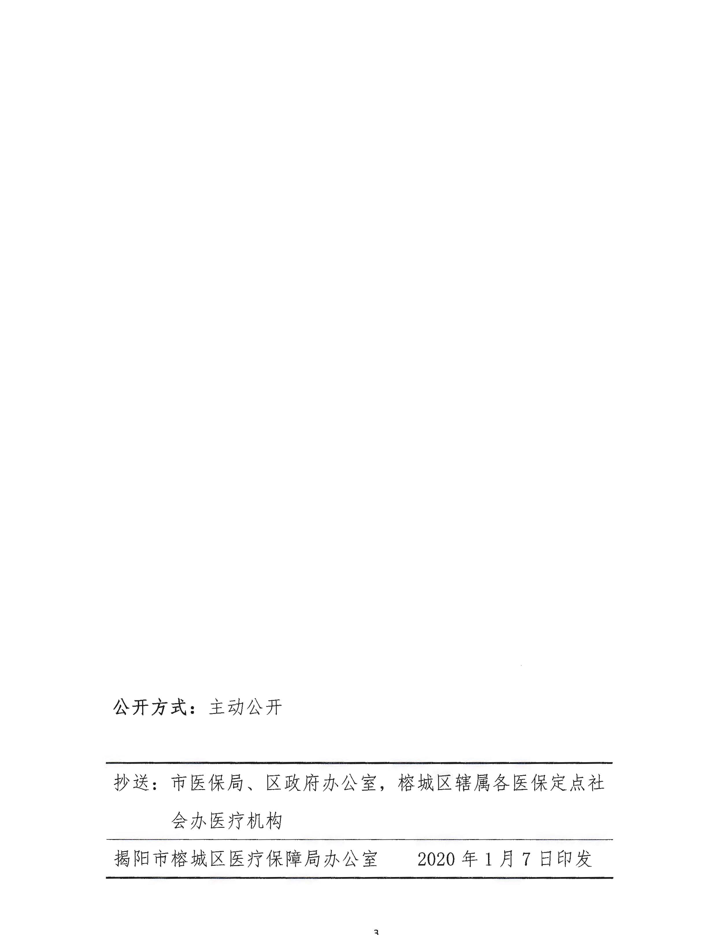 转发关于推进落实国家组织药品集中采购和使用试点扩大区域范围实施方案的通知（区局文件）_页面_16.jpg