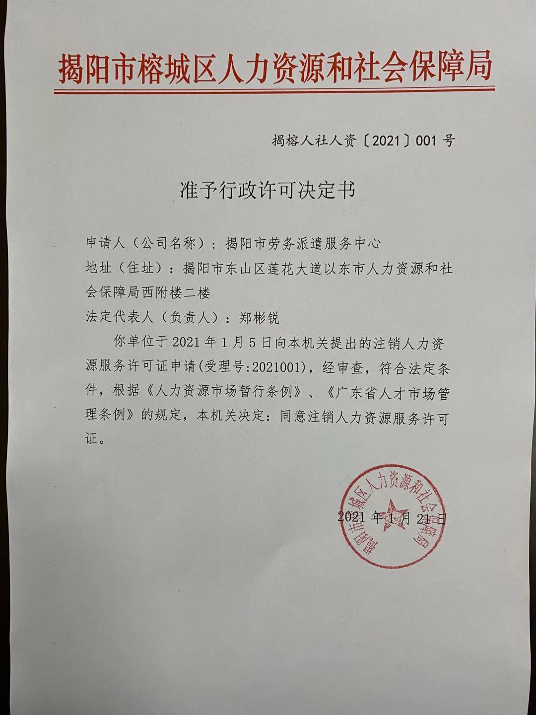 准予行政许可决定书.jpg