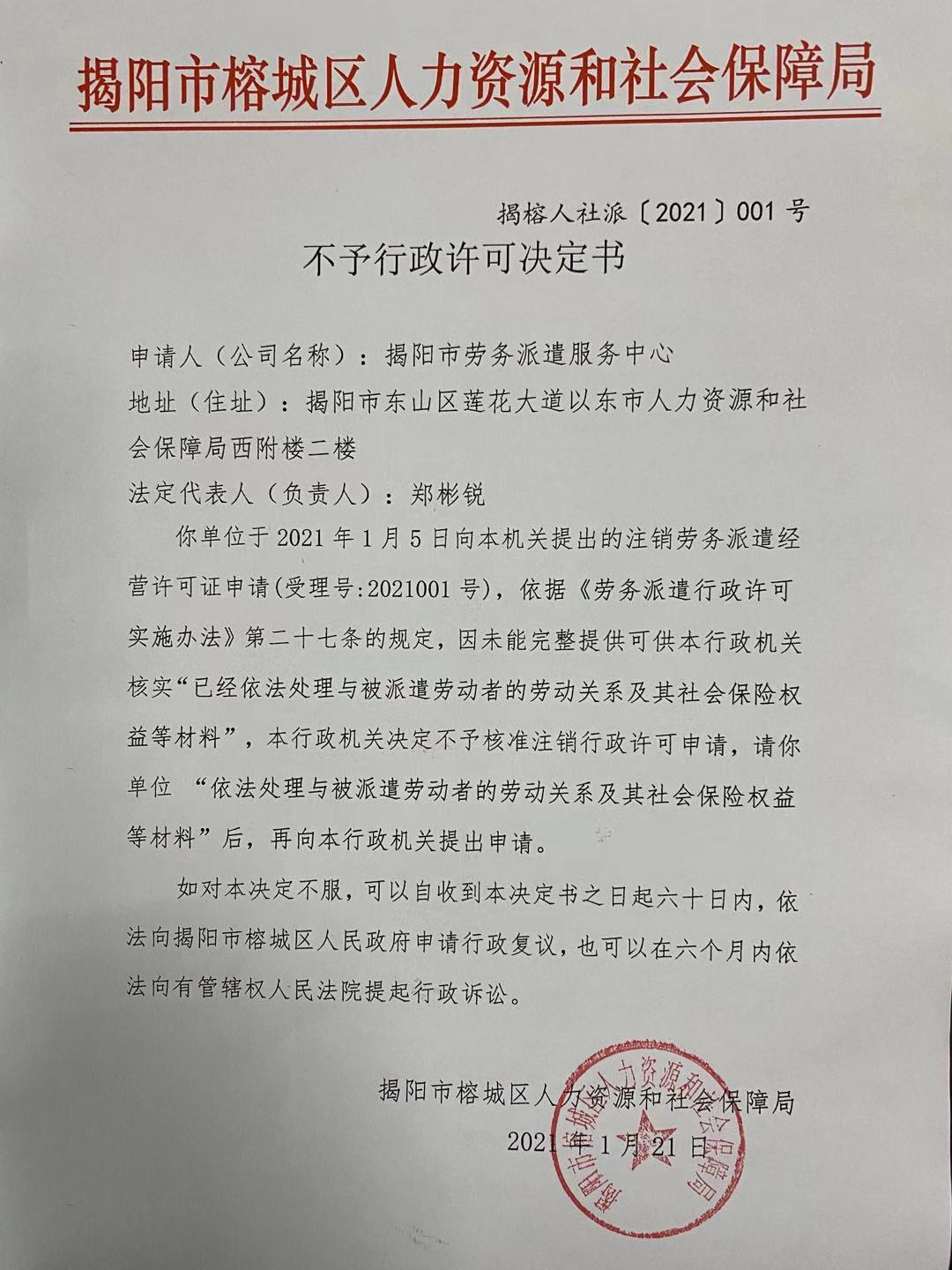 不予行政许可决定书.jpg