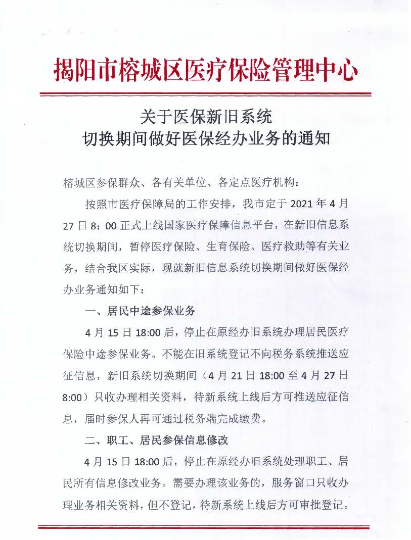 业务经办的通知_页面_1.jpg