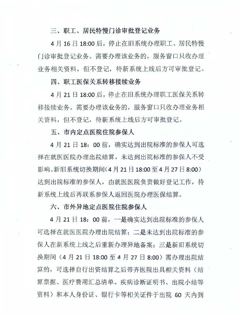 业务经办的通知_页面_2.jpg
