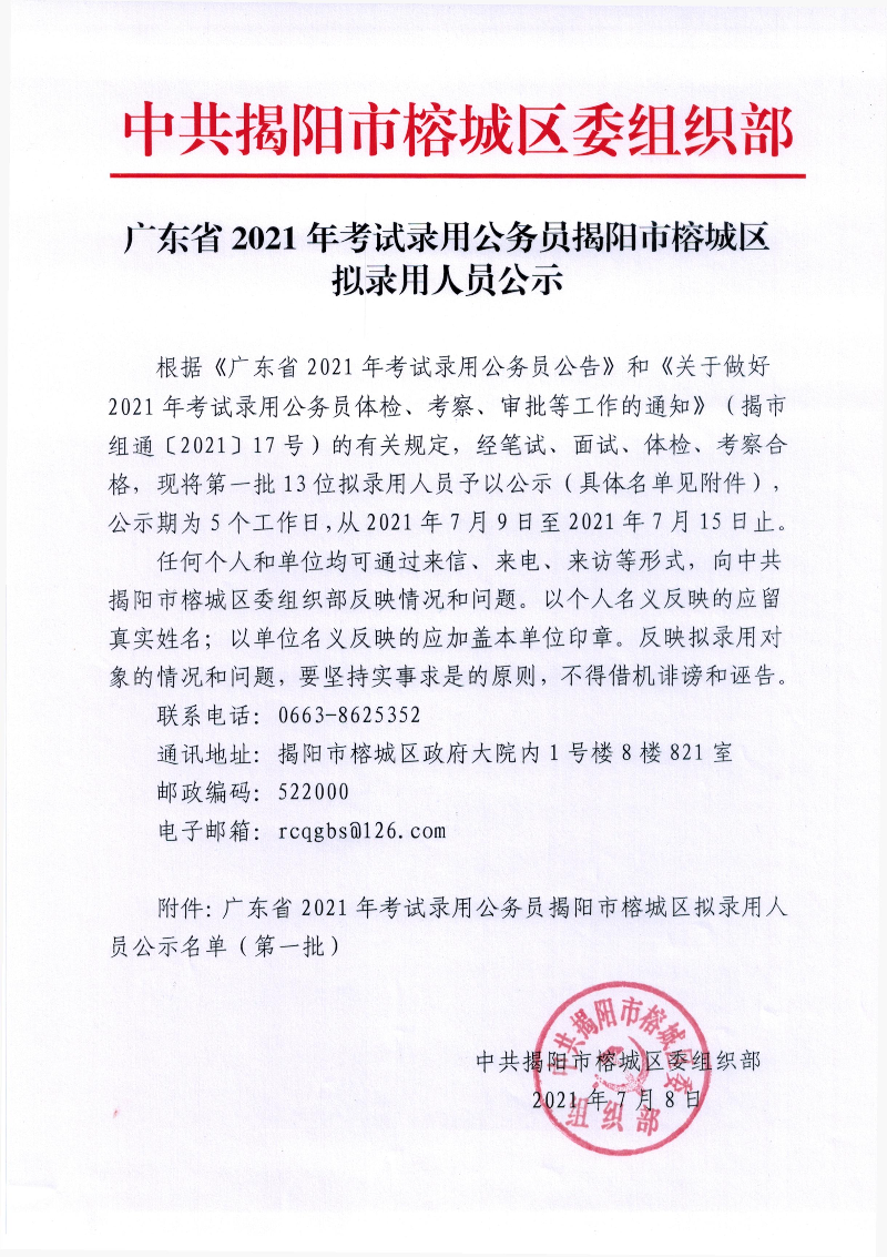 2021年招录公务员公示 - 0001.jpg