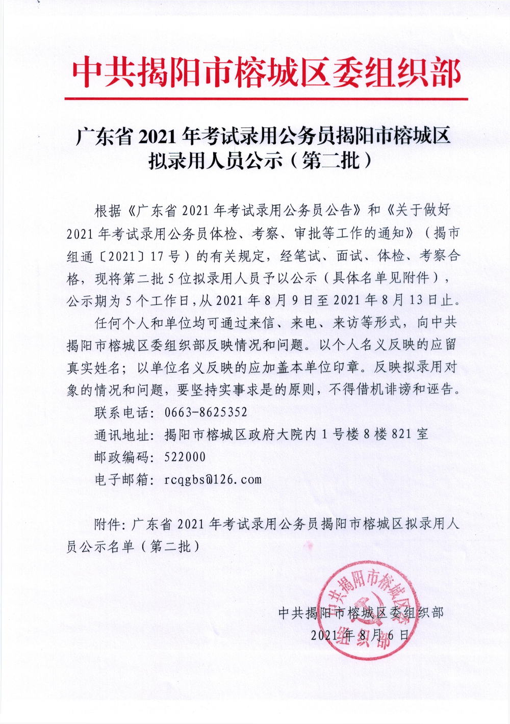 公示1 - 0001.jpg