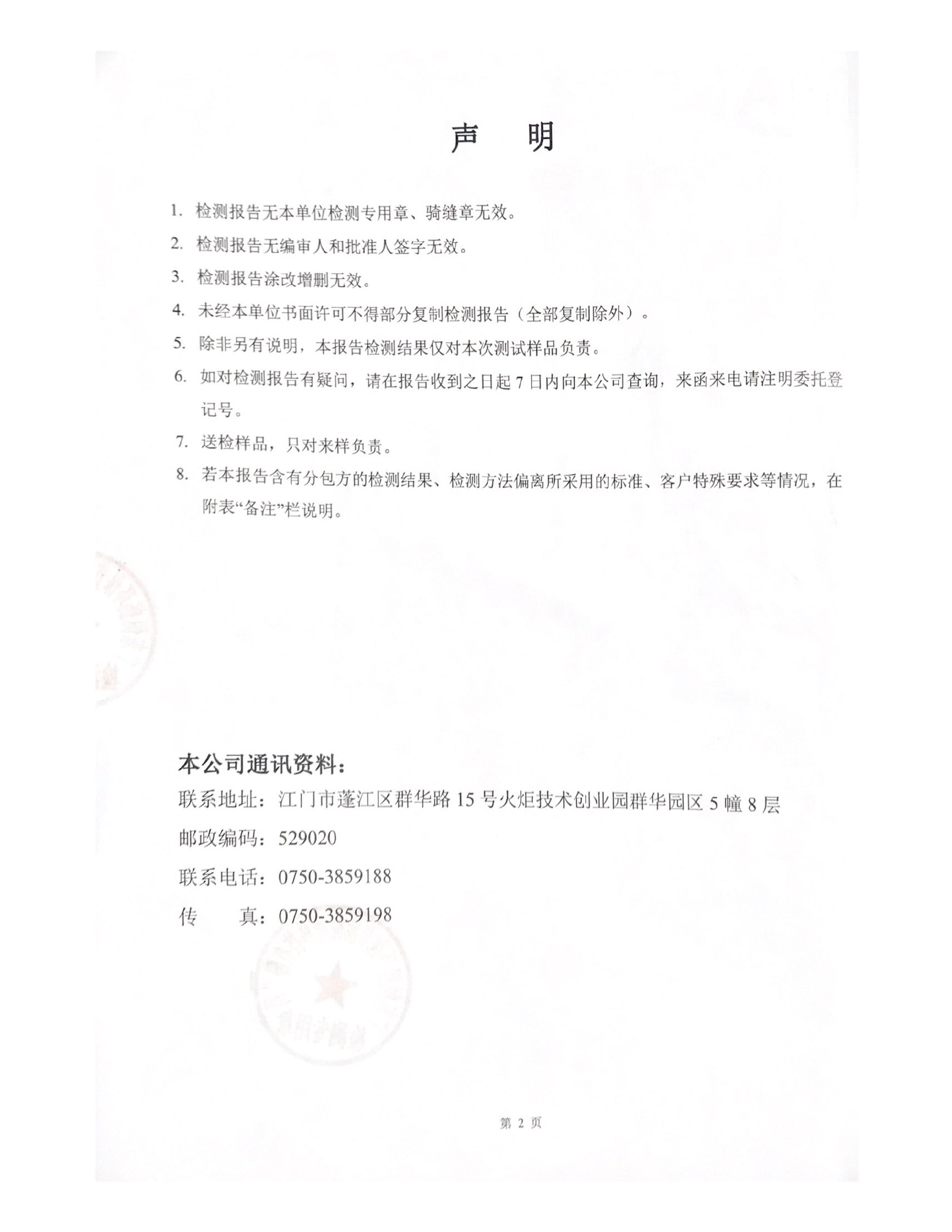 2021年7月污水检测报告2.jpg