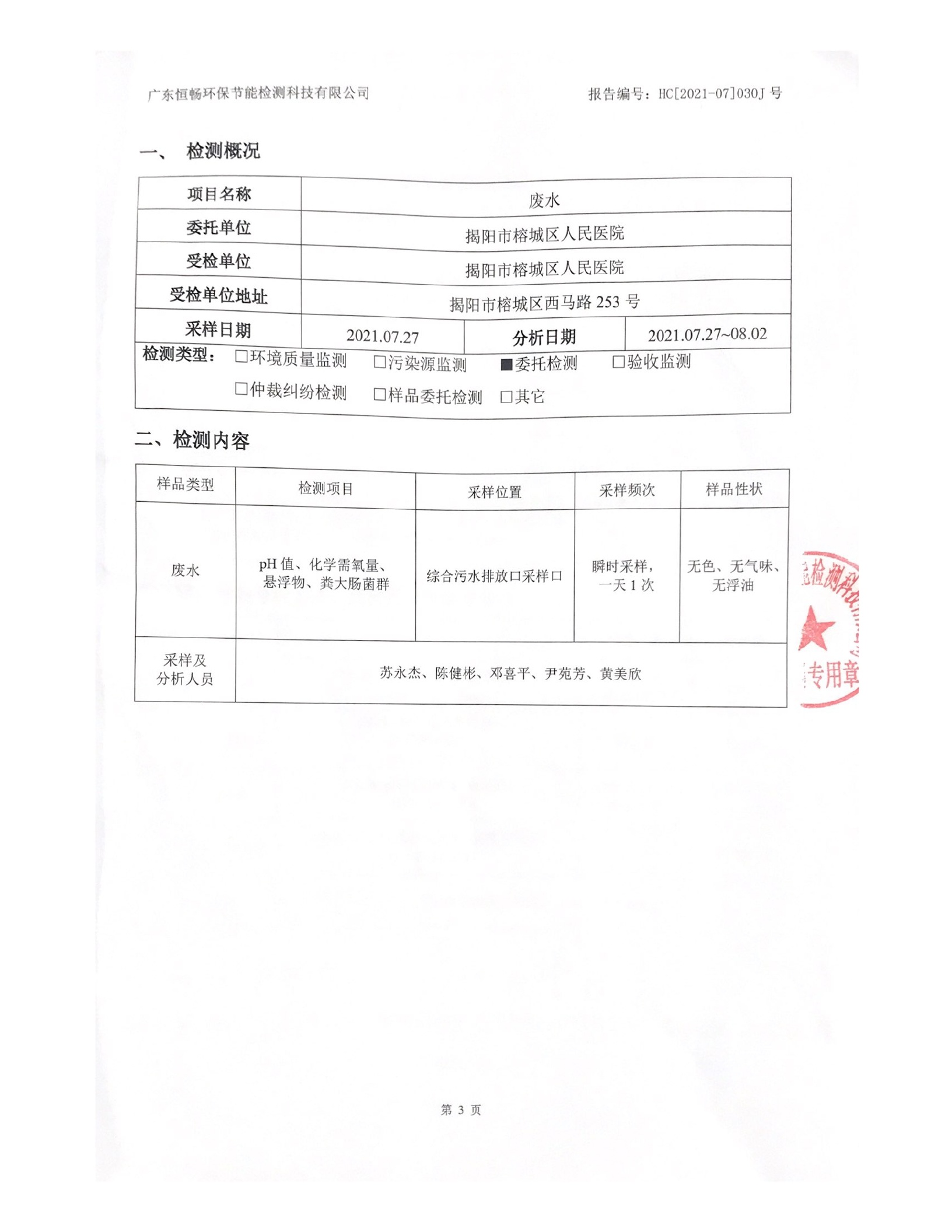 2021年7月污水检测报告3.jpg