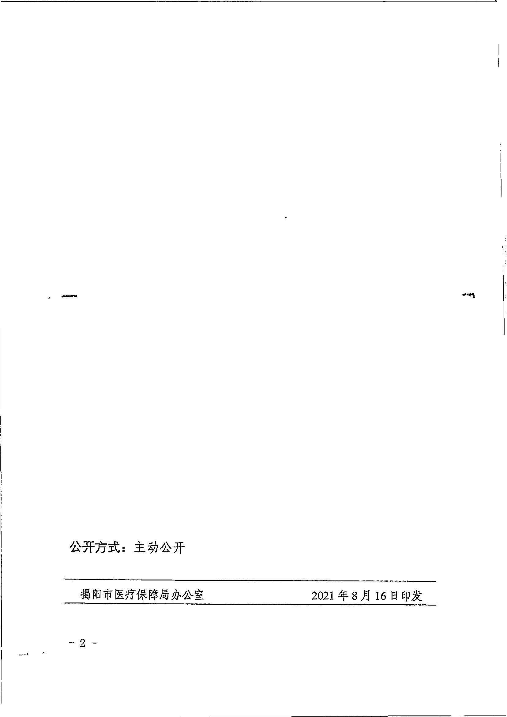 关于调整2022年度我市城乡居民基本医疗保险个人缴费标准的通知（揭医保〔2021〕99号）_页面_3.jpg