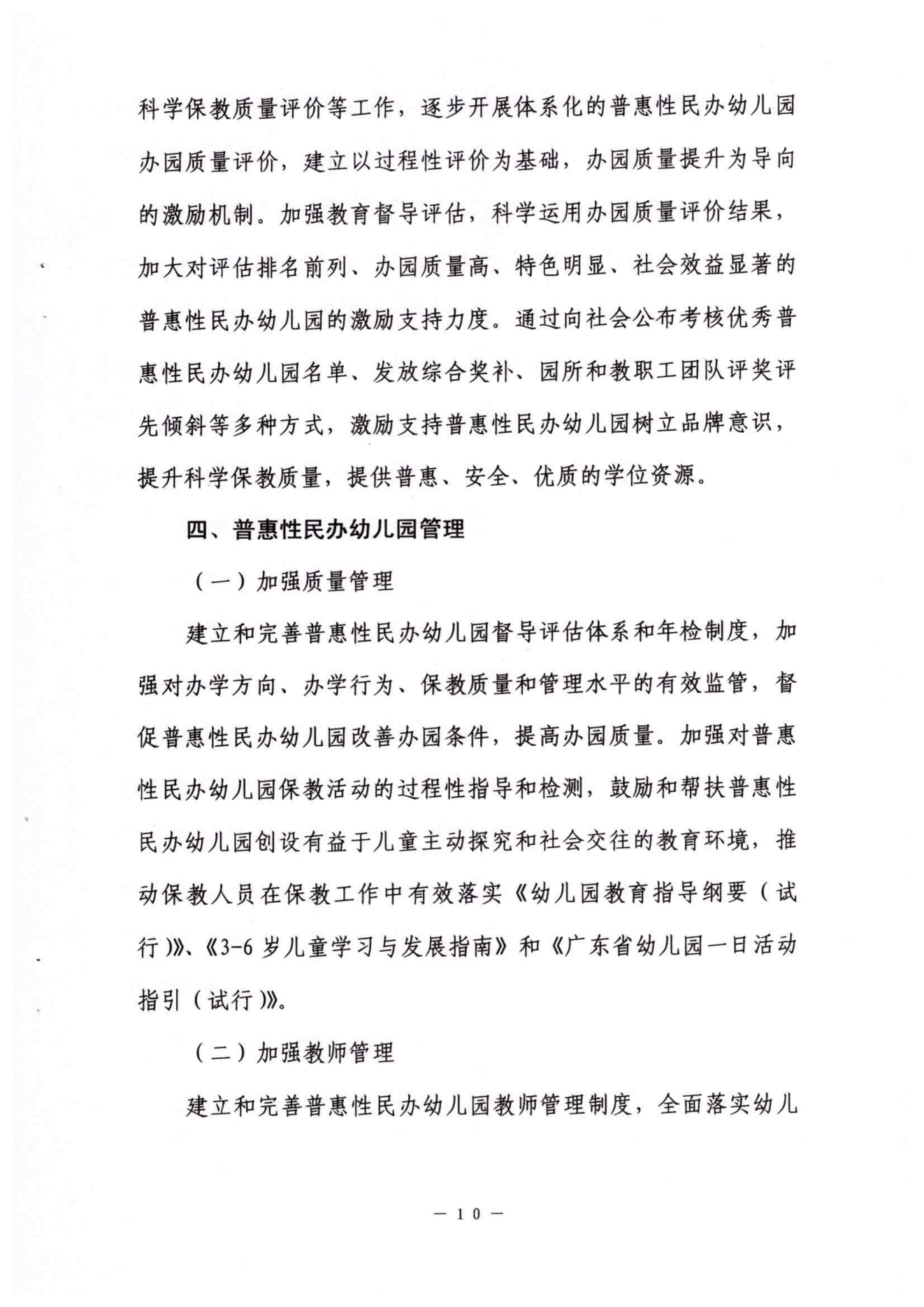 2022年榕城区普惠性民办幼儿园认定及管理实施意见_09.png