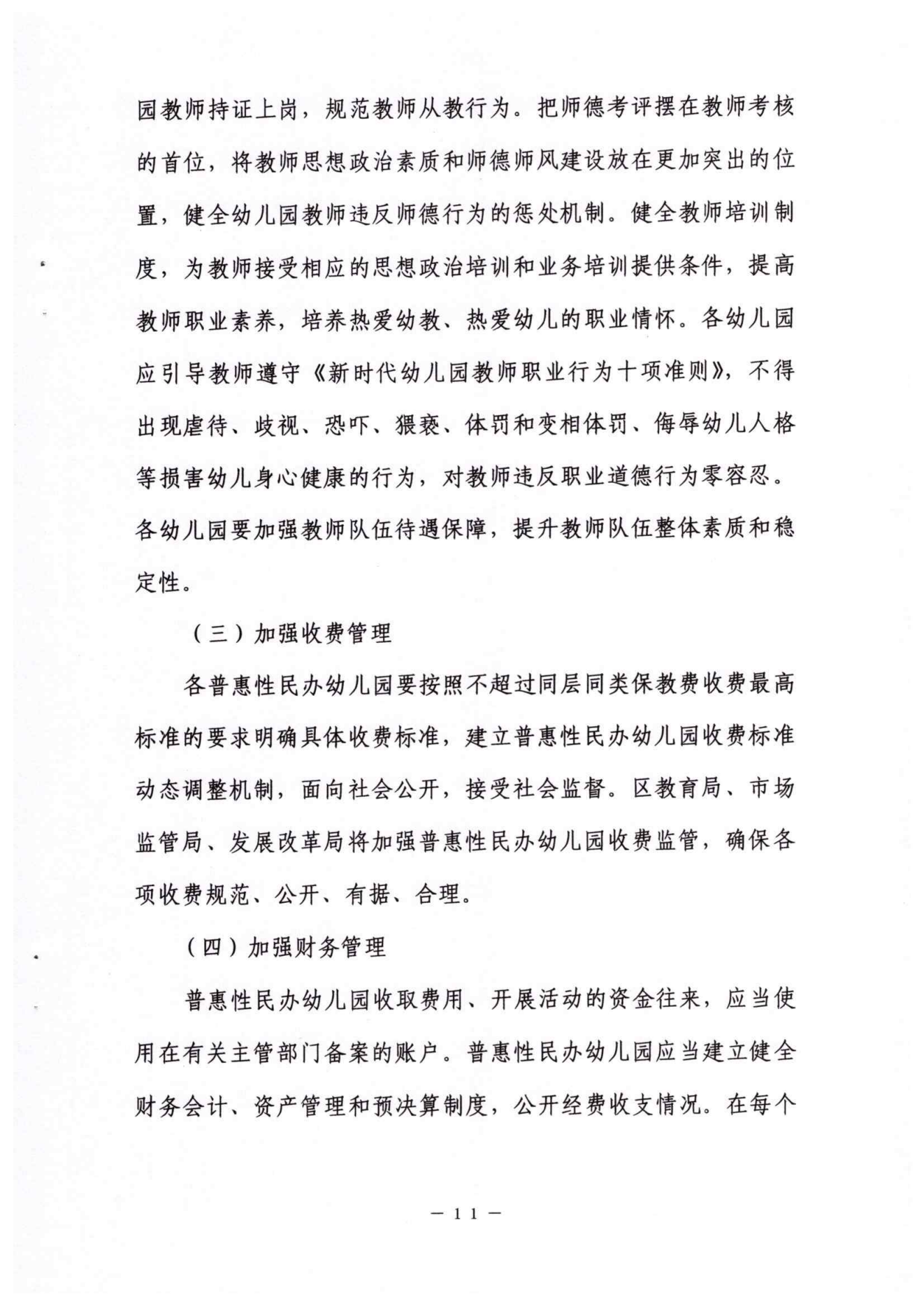 2022年榕城区普惠性民办幼儿园认定及管理实施意见_10.png