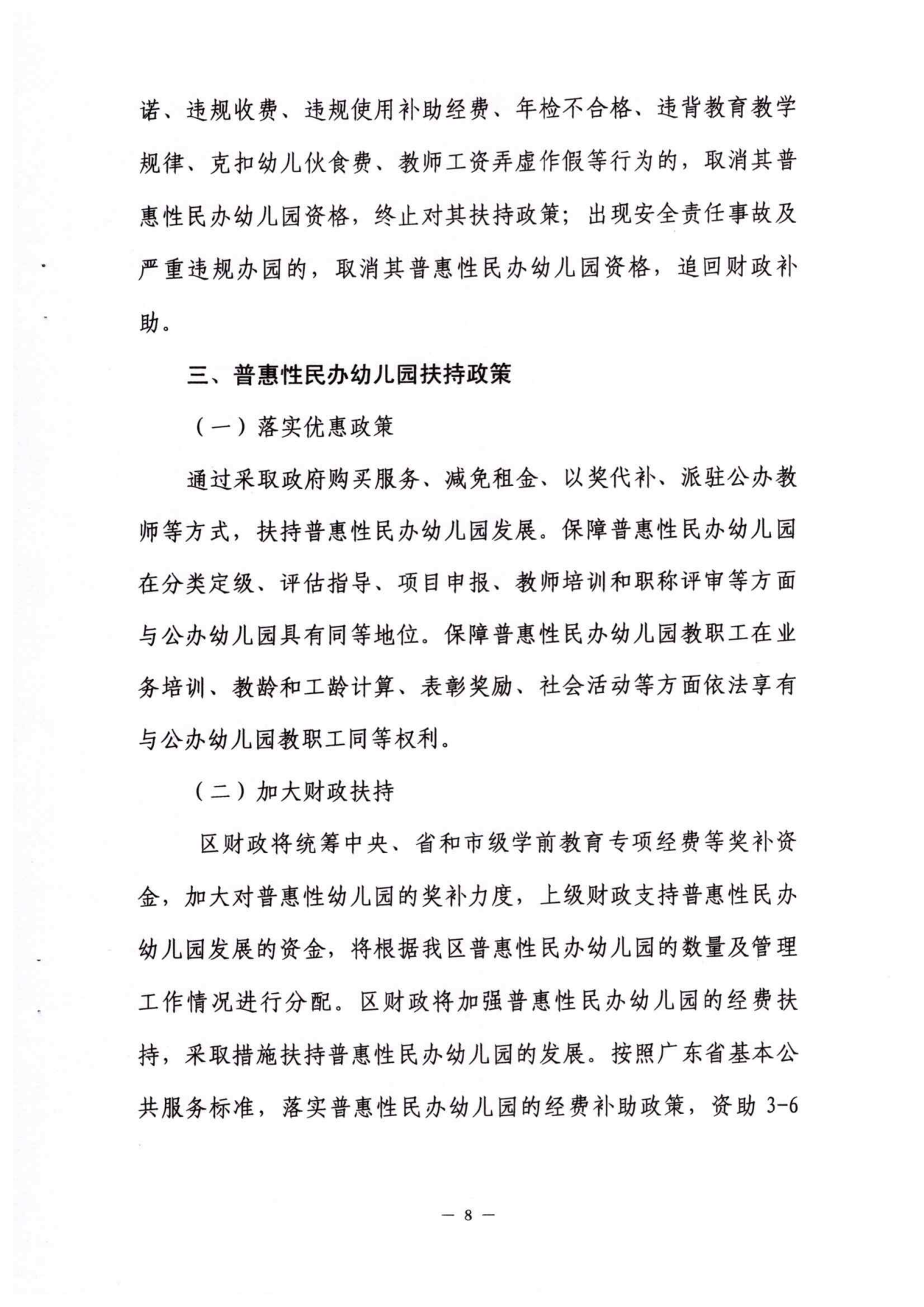 2022年榕城区普惠性民办幼儿园认定及管理实施意见_07.png