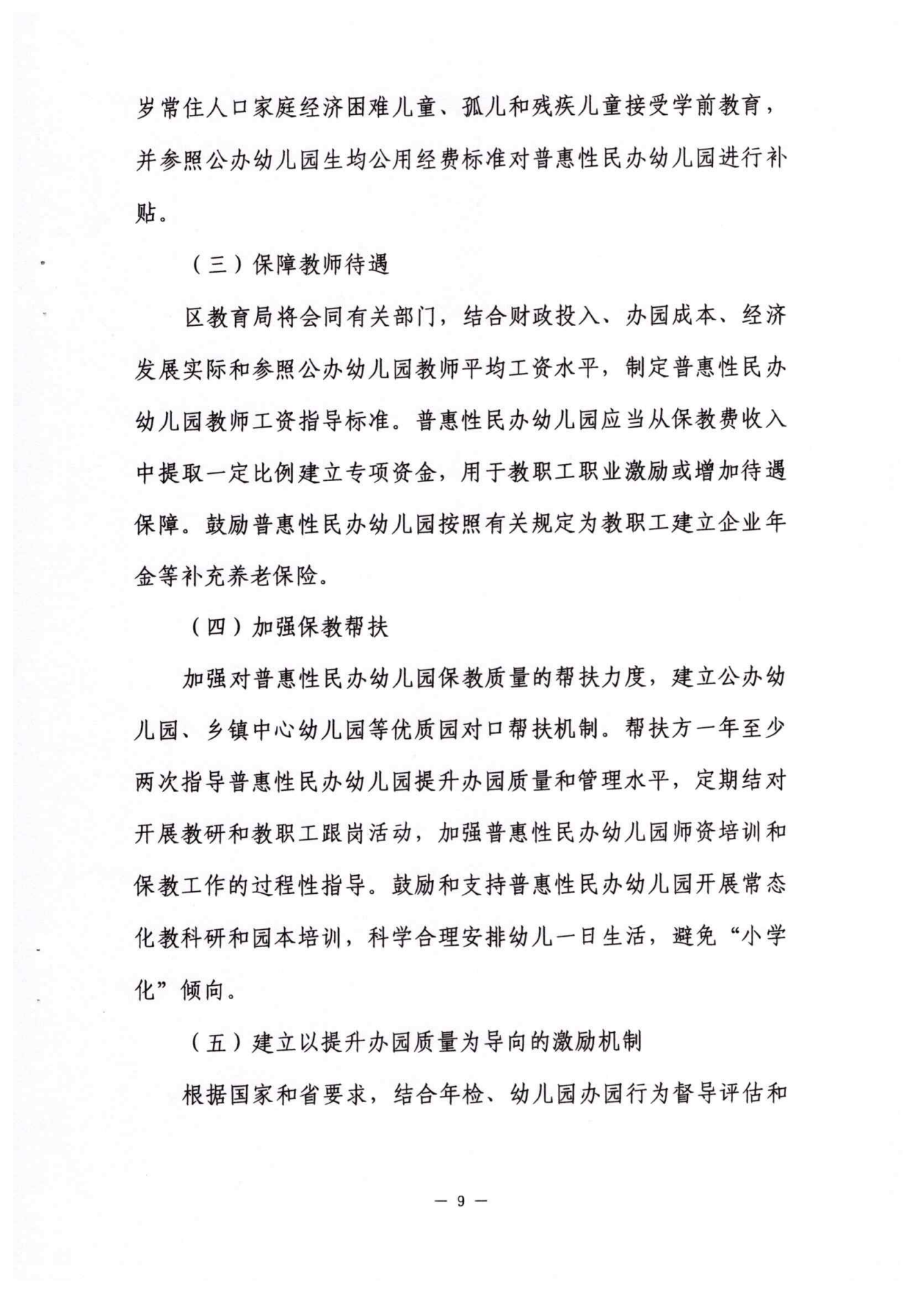 2022年榕城区普惠性民办幼儿园认定及管理实施意见_08.png