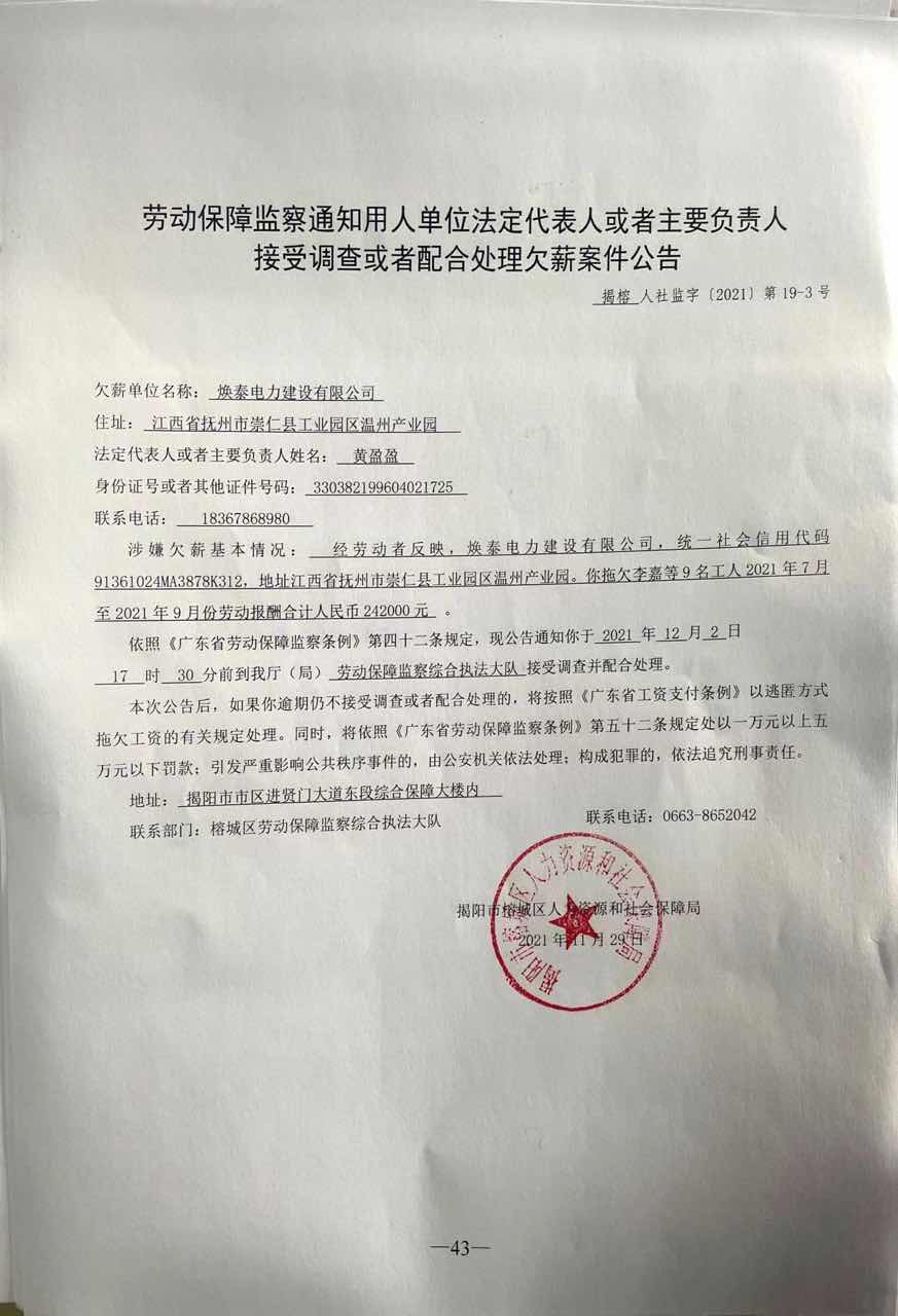 20211129 劳动保障检查通知用人单位法定代表人或者主要负责人接受调查或者配合处理欠薪案件公告（揭榕人社监字〔2021〕第19-3号）.jpg