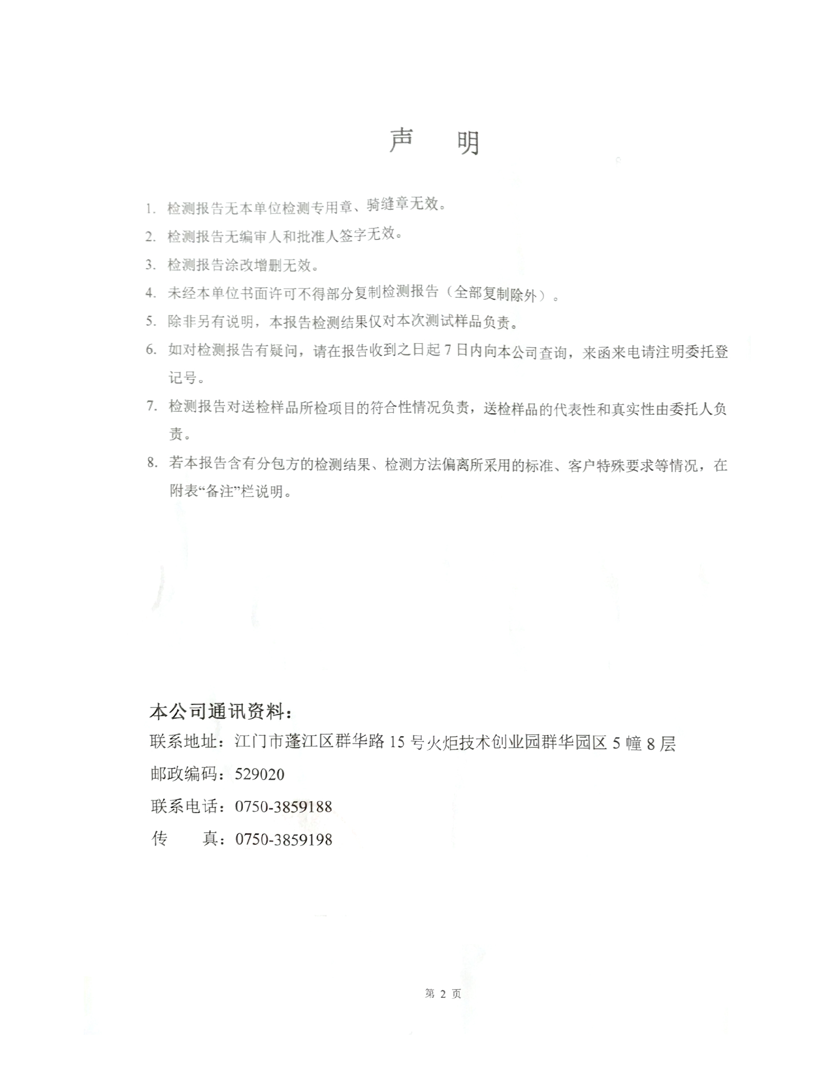 2022年2月废水检测报告2.jpg