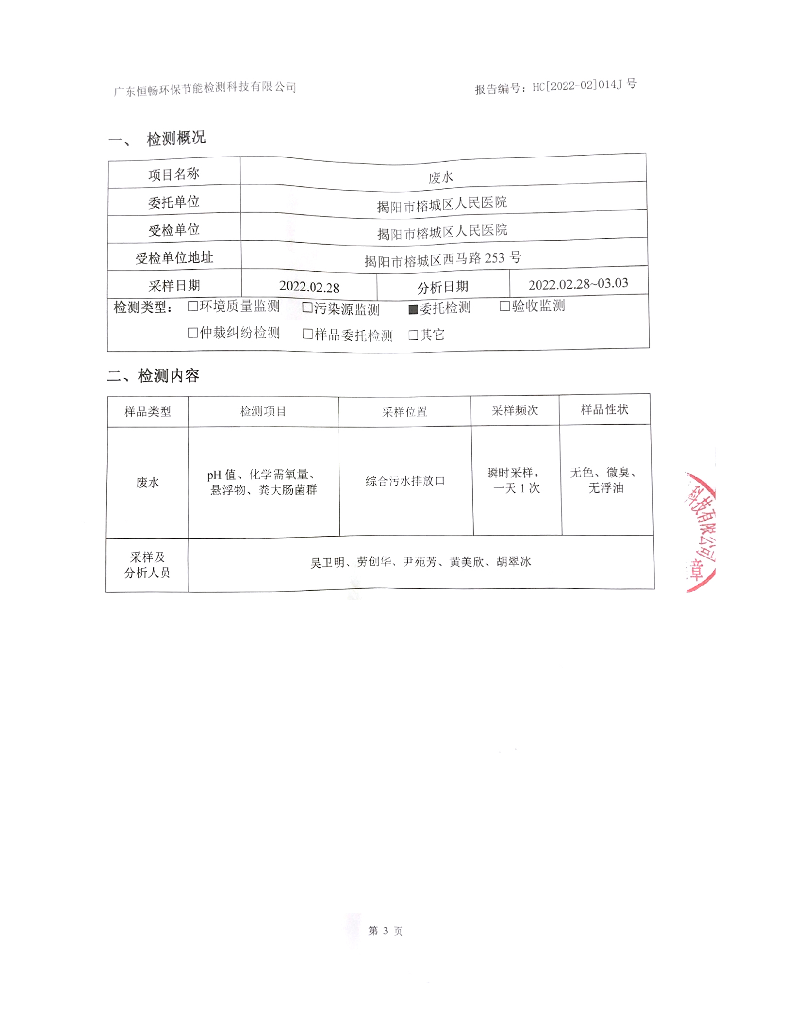 2022年2月废水检测报告3.jpg