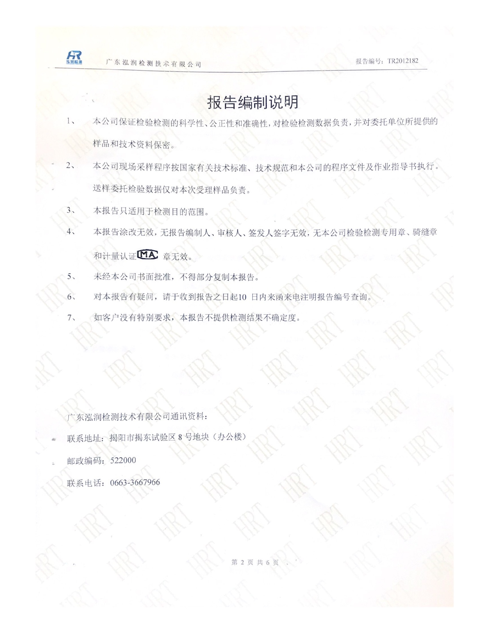 揭阳市榕城区人民医院2020年第4季度污水检测报告2.jpg