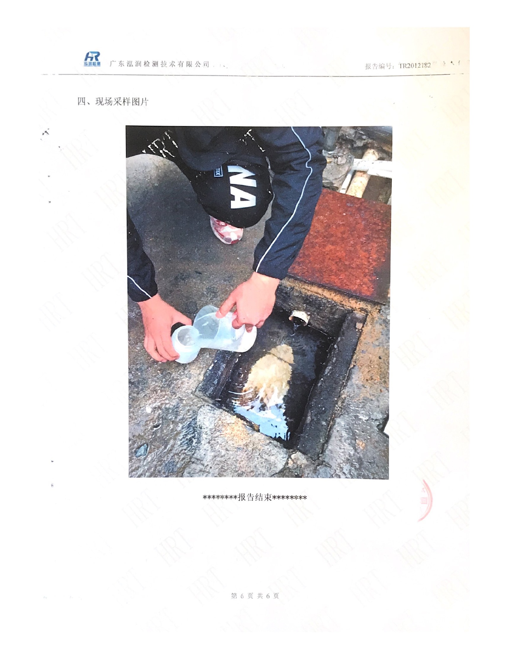 揭阳市榕城区人民医院2020年第4季度污水检测报告6.jpg