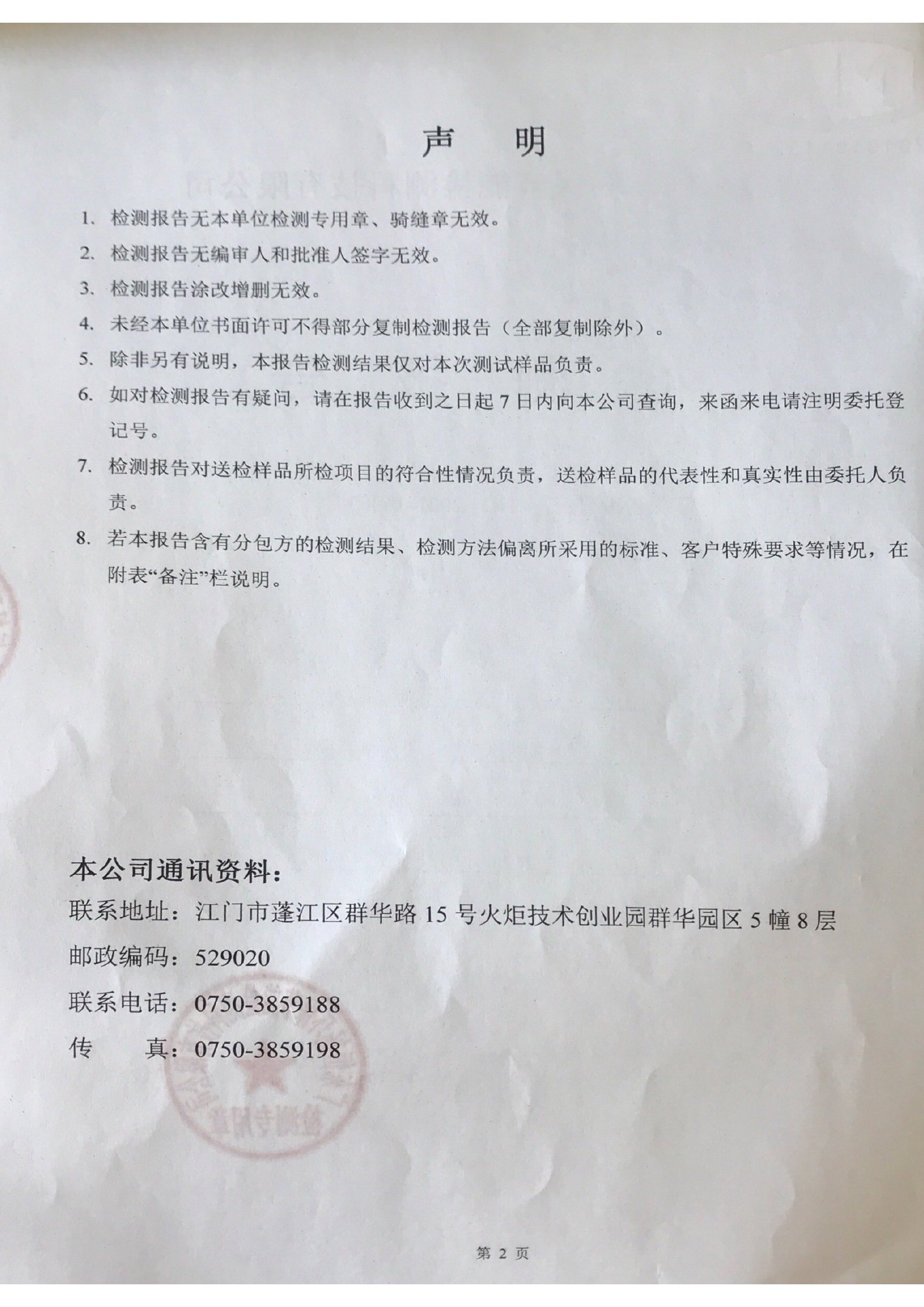 2021年9月废水、无组织废气检测报告2.jpg