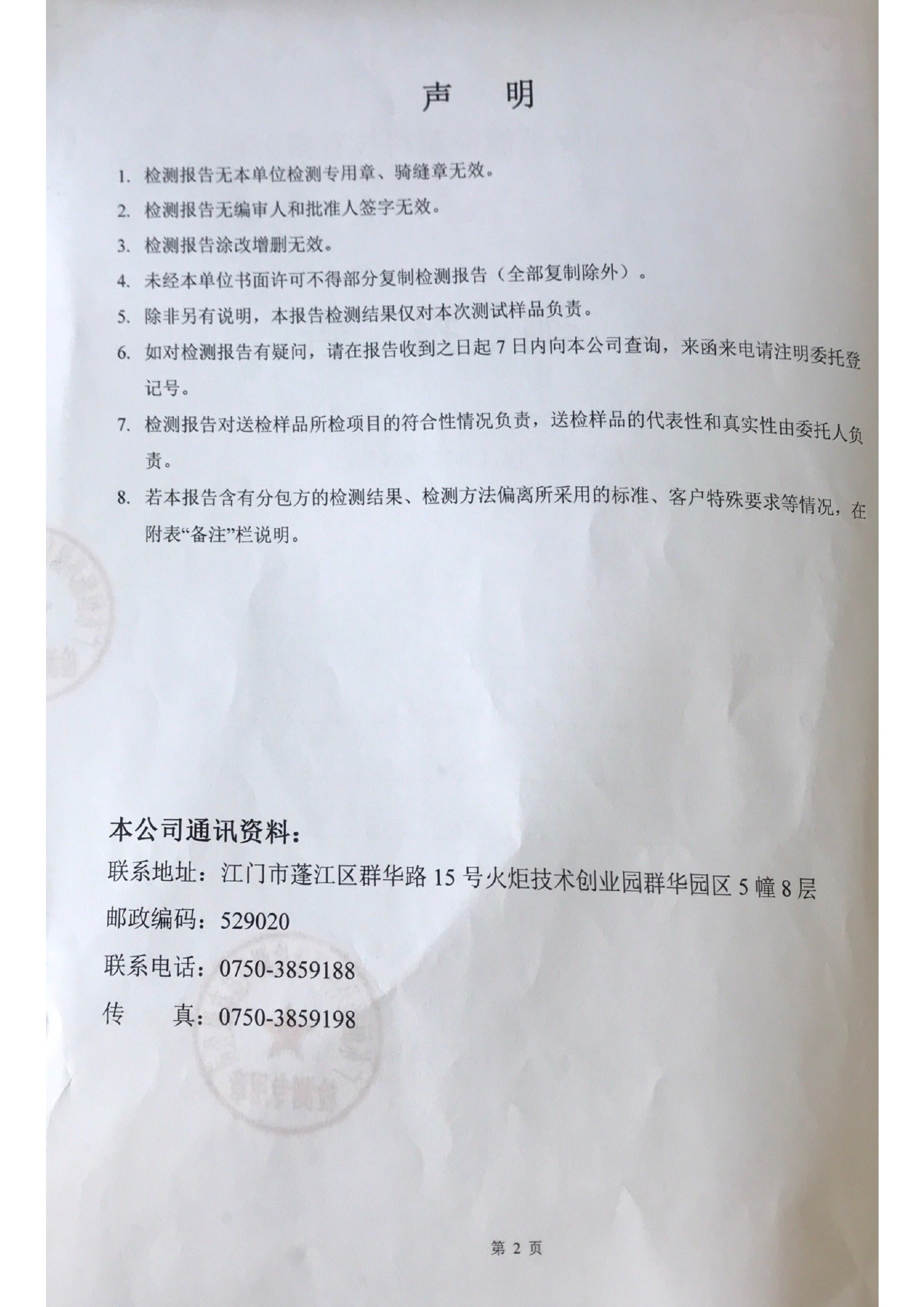 2021年9月废水检测报告2.jpg