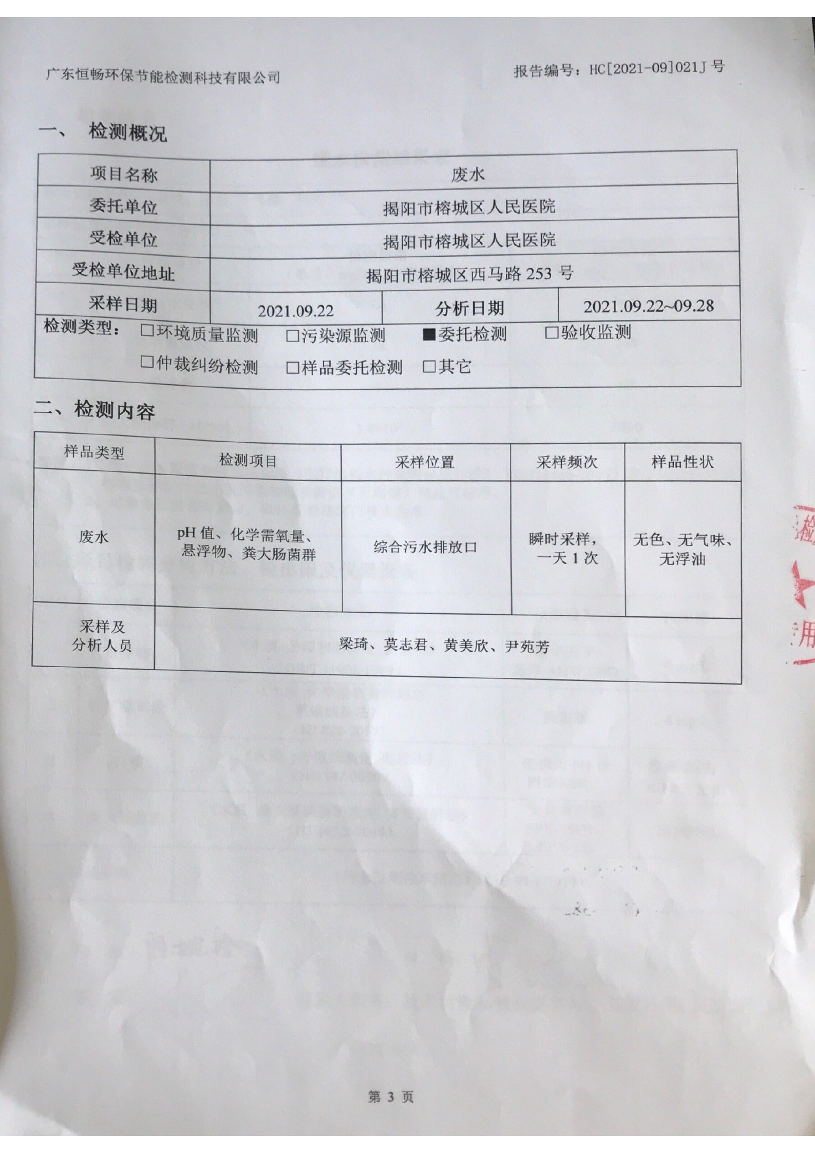 2021年9月废水检测报告3.jpg